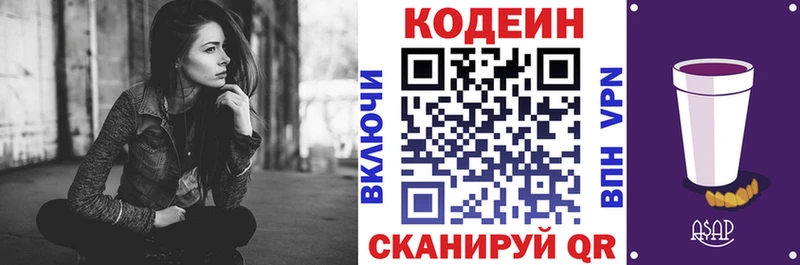 Codein напиток Lean (лин)  закладка  Чухлома 